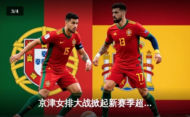 京津女排大战掀起新赛季超联赛高潮，天津渤海银行3-1力克北京汽车 - 3