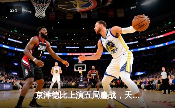 京津德比上演五局鏖战，天津女排3-2险胜北京夺关键胜利 - 2