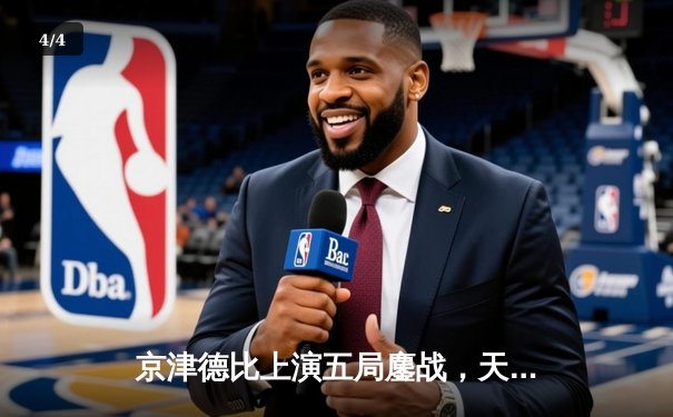 京津德比上演五局鏖战，天津男排关键分制胜跃居积分榜次席 - 4