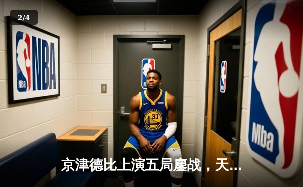 京津德比上演五局鏖战，天津男排关键分制胜跃居积分榜次席 - 2