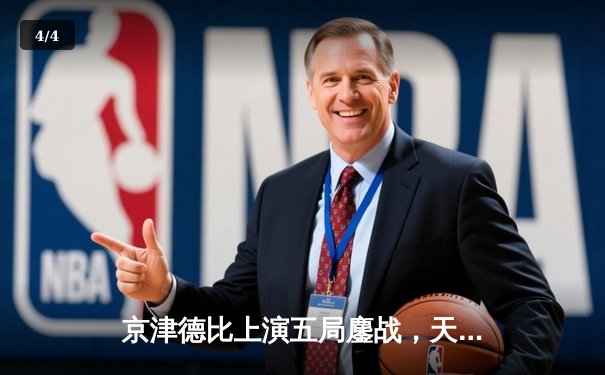 京津德比上演五局鏖战，天津男排关键分制胜捍卫主场 - 4